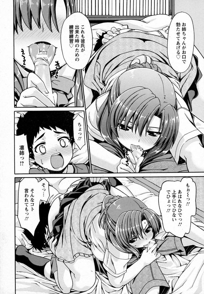 【エロ漫画】彼氏ができた時のために弟のチンポでゴムをつける練習をする巨乳JK...姉弟だからアナルでセックスするが本当のセックスが気になってしまい弟で処女を捨て近親セックス【さばねこ:おとうとでおとうとだから】