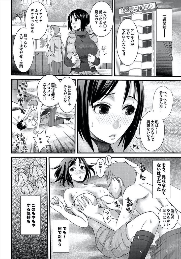 【エロ漫画】彼氏の兄の巨根が気になってもやもやした気持ちになり変装していきなり押し倒す巨乳娘...胸のホクロで弟の彼女であることがバレてしまいデカマラで性感帯の膣壁を擦られNTR中出しセックス【シロタクロタ:アニキをティスティング】