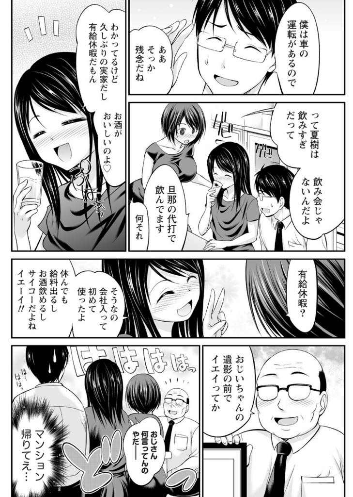 【エロ漫画】父親の法事で実家にきた義弟の顔を見ただけで股間が熱くなり子作りの練習に付き合う巨乳お姉さん...酔って誘惑してくるお義姉さんの喪服姿に背徳感を感じつつも劣情が抑えられず浮気中出しセックス