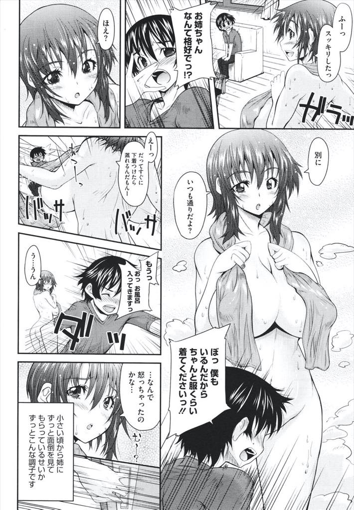 【エロ漫画】弟を欲情させていることに気付かず嫌われていると勘違いしてしまう爆乳お姉ちゃん...お風呂上がりに下着も付けず出てきた姉から逃げてしまい仲直りしたい姉のおっぱいを揉み初めてを交換し近親中出しセックス【おおなみつとし:あまえてお姉ちゃん！】