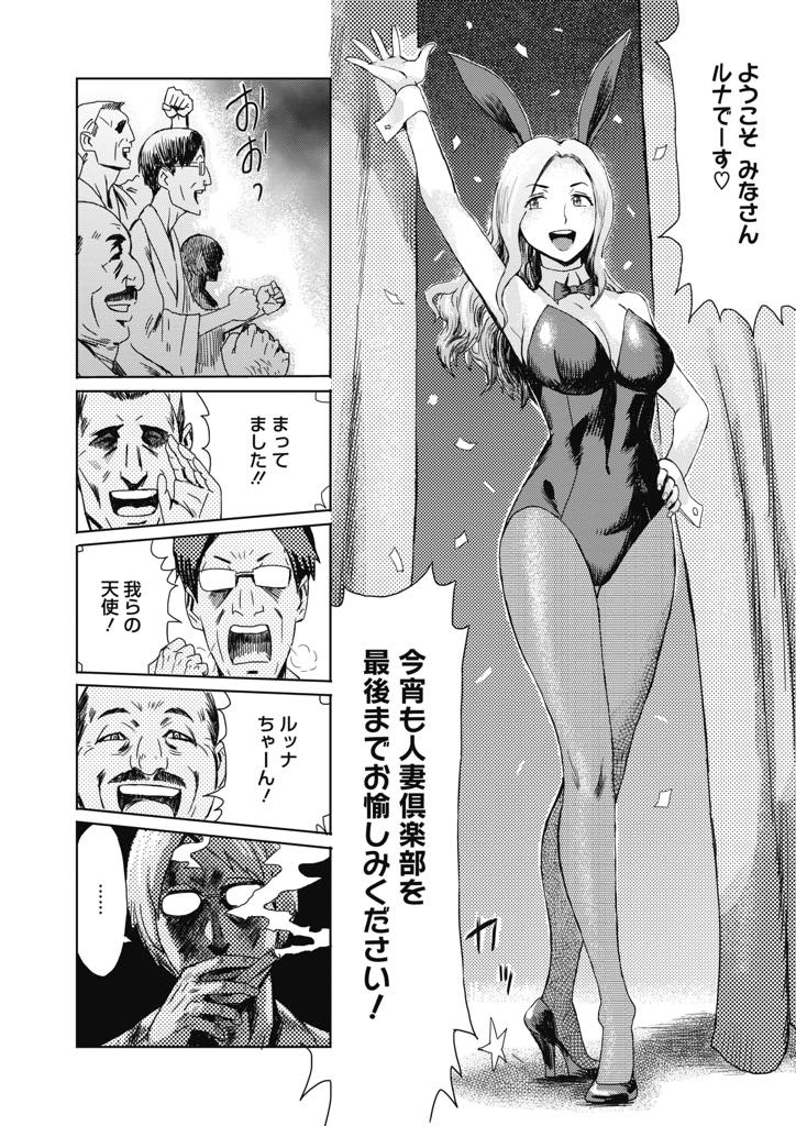 【エロ漫画】飢えた男達が集まるクラブでコスプレして目隠しチンポ当てをする変態巨乳人妻...ハイレグを破られてしまい渡されたコスプレに着替え口からアナルまで穴という穴にハメられ浮気中出しセックス