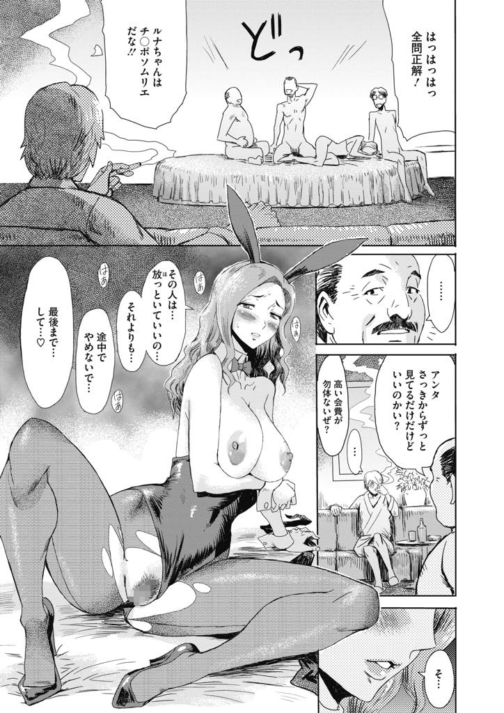 【エロ漫画】飢えた男達が集まるクラブでコスプレして目隠しチンポ当てをする変態巨乳人妻...ハイレグを破られてしまい渡されたコスプレに着替え口からアナルまで穴という穴にハメられ浮気中出しセックス