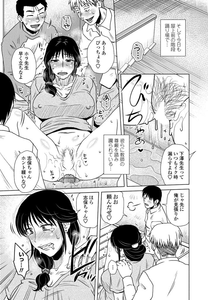 【エロ漫画】不良たちに野ションを盗撮され肉便器になり毎日辱められる巨乳体育教師...絶頂するとお漏らしする癖がつき生徒の前で放尿させられ助けを呼ぶ最後のチャンスも自分で棒に振りアヘ堕ち中出しセックス【胡桃屋ましみん:PeeTeACHeR】