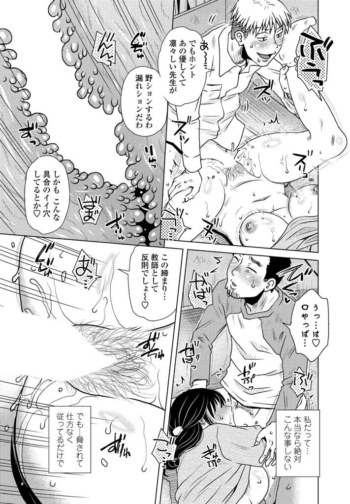 【エロ漫画】不良たちに野ションを盗撮され肉便器になり毎日辱められる巨乳体育教師...絶頂するとお漏らしする癖がつき生徒の前で放尿させられ助けを呼ぶ最後のチャンスも自分で棒に振りアヘ堕ち中出しセックス【胡桃屋ましみん:PeeTeACHeR】