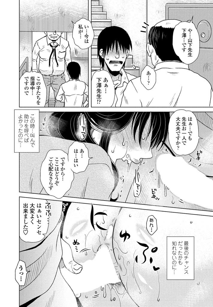 【エロ漫画】不良たちに野ションを盗撮され肉便器になり毎日辱められる巨乳体育教師...絶頂するとお漏らしする癖がつき生徒の前で放尿させられ助けを呼ぶ最後のチャンスも自分で棒に振りアヘ堕ち中出しセックス【胡桃屋ましみん:PeeTeACHeR】