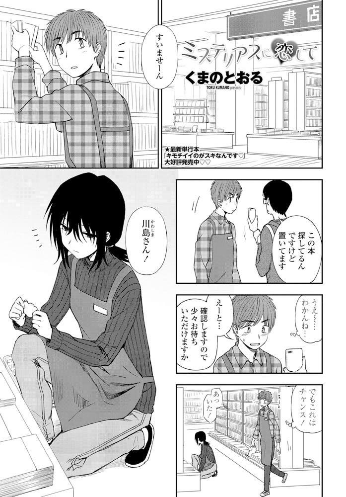 【エロ漫画】官能小説を読みムラムラしてしまい後輩の誘いに乗りいきなりホテルに入る無口でミステリアスなお姉さん...遠慮がちに胸を弄っていると彼女のスケべな一面を見せてくれ気分が上がり情熱的ないちゃラブセックス【くまのとおる:ミステリアスに恋して】