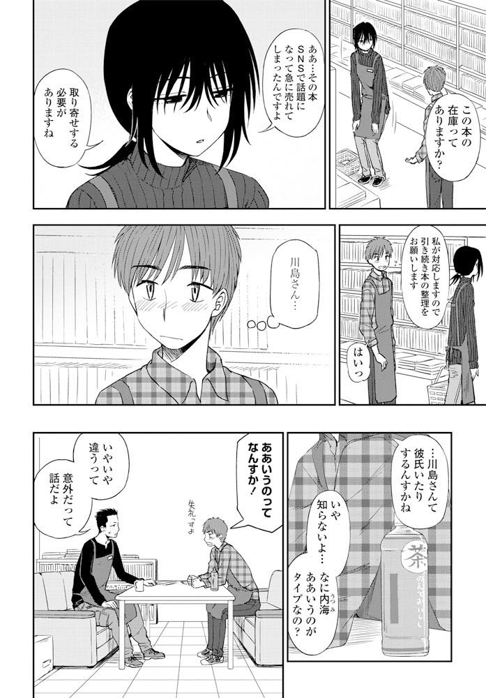 【エロ漫画】官能小説を読みムラムラしてしまい後輩の誘いに乗りいきなりホテルに入る無口でミステリアスなお姉さん...遠慮がちに胸を弄っていると彼女のスケべな一面を見せてくれ気分が上がり情熱的ないちゃラブセックス【くまのとおる:ミステリアスに恋して】