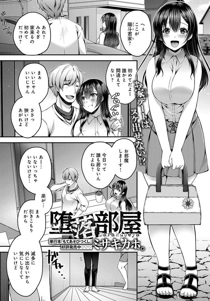 【エロ漫画】彼氏の弟にエロチャットを見られていて目の前でオナニーさせられる巨乳娘...イキたくないのにクンニでイカされ童貞チンポをぶち込まれ頭が真っ白になるほどの快感をくれる彼に乗り換えNTR中出しセックス【ミサキカホ。:堕落部屋】
