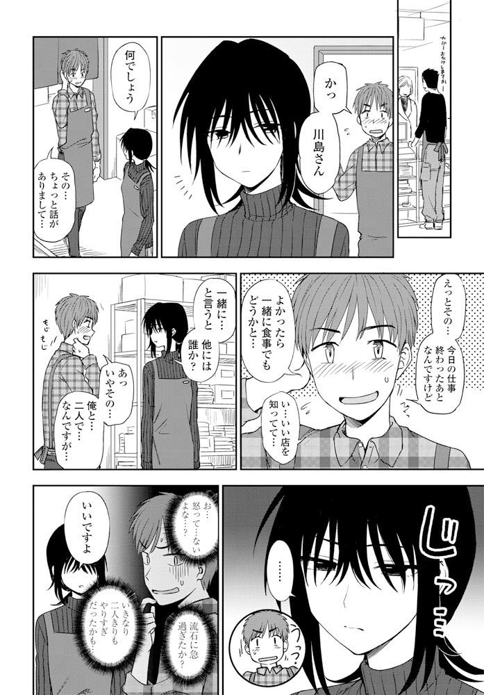 【エロ漫画】官能小説を読みムラムラしてしまい後輩の誘いに乗りいきなりホテルに入る無口でミステリアスなお姉さん...遠慮がちに胸を弄っていると彼女のスケべな一面を見せてくれ気分が上がり情熱的ないちゃラブセックス【くまのとおる:ミステリアスに恋して】