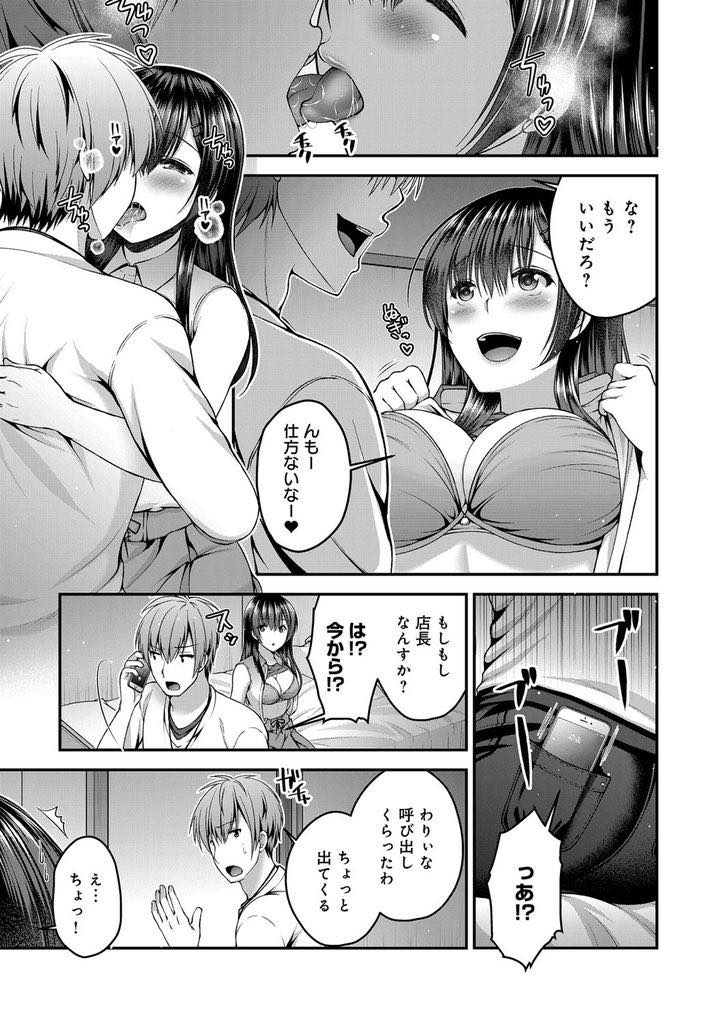 【エロ漫画】彼氏の弟にエロチャットを見られていて目の前でオナニーさせられる巨乳娘...イキたくないのにクンニでイカされ童貞チンポをぶち込まれ頭が真っ白になるほどの快感をくれる彼に乗り換えNTR中出しセックス【ミサキカホ。:堕落部屋】
