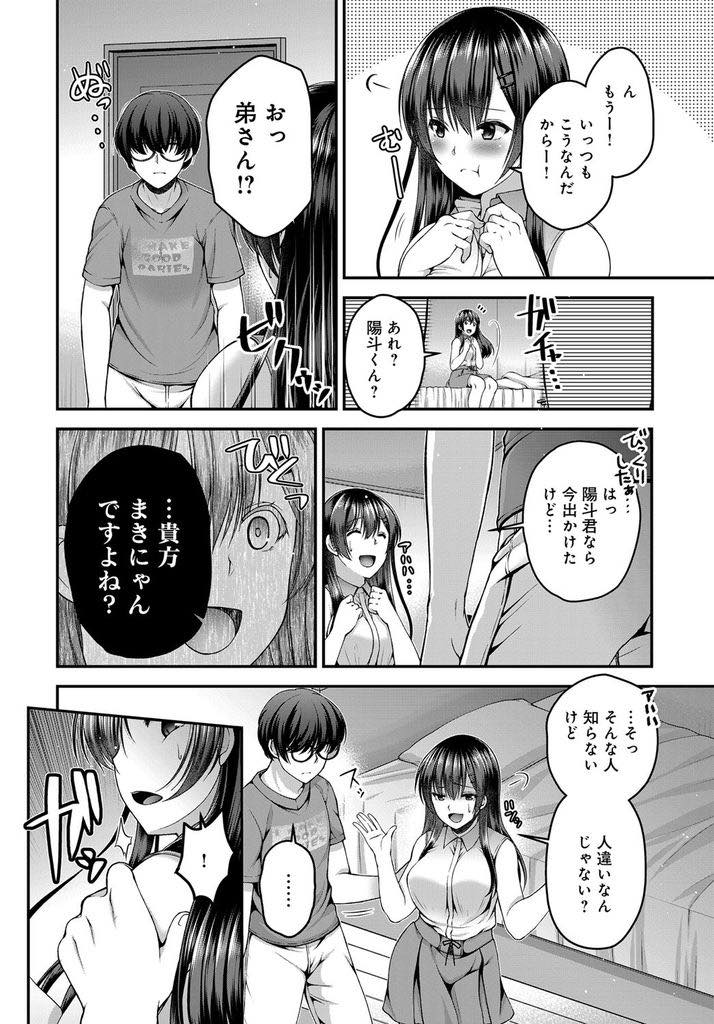 【エロ漫画】彼氏の弟にエロチャットを見られていて目の前でオナニーさせられる巨乳娘...イキたくないのにクンニでイカされ童貞チンポをぶち込まれ頭が真っ白になるほどの快感をくれる彼に乗り換えNTR中出しセックス【ミサキカホ。:堕落部屋】