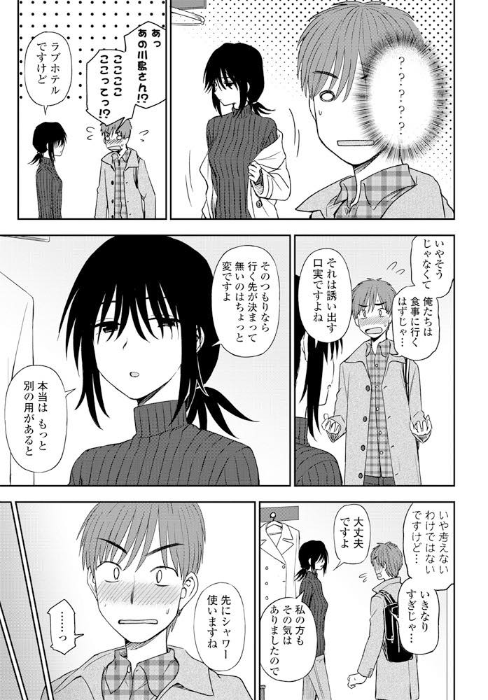 【エロ漫画】官能小説を読みムラムラしてしまい後輩の誘いに乗りいきなりホテルに入る無口でミステリアスなお姉さん...遠慮がちに胸を弄っていると彼女のスケべな一面を見せてくれ気分が上がり情熱的ないちゃラブセックス【くまのとおる:ミステリアスに恋して】