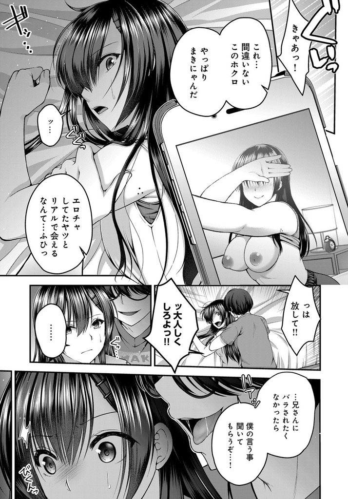 【エロ漫画】彼氏の弟にエロチャットを見られていて目の前でオナニーさせられる巨乳娘...イキたくないのにクンニでイカされ童貞チンポをぶち込まれ頭が真っ白になるほどの快感をくれる彼に乗り換えNTR中出しセックス【ミサキカホ。:堕落部屋】