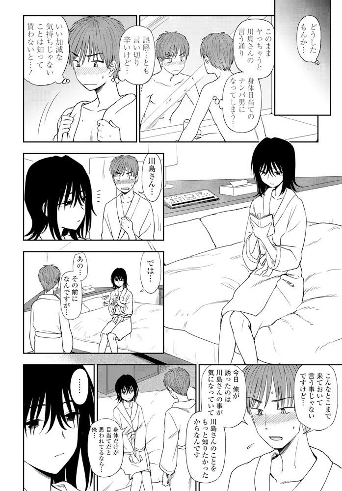 【エロ漫画】官能小説を読みムラムラしてしまい後輩の誘いに乗りいきなりホテルに入る無口でミステリアスなお姉さん...遠慮がちに胸を弄っていると彼女のスケべな一面を見せてくれ気分が上がり情熱的ないちゃラブセックス【くまのとおる:ミステリアスに恋して】