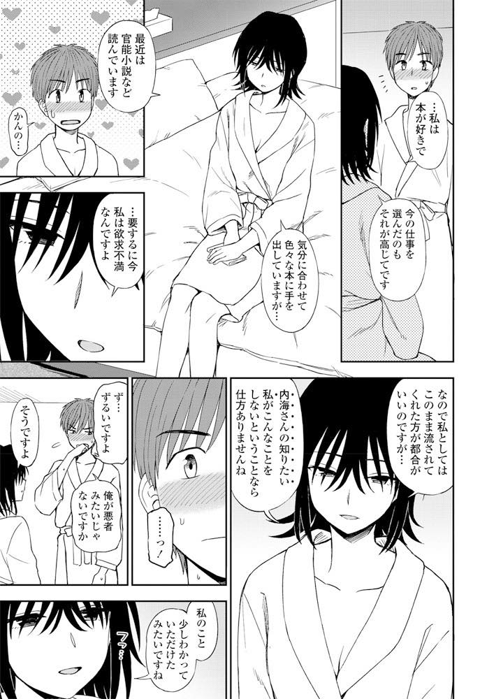 【エロ漫画】官能小説を読みムラムラしてしまい後輩の誘いに乗りいきなりホテルに入る無口でミステリアスなお姉さん...遠慮がちに胸を弄っていると彼女のスケべな一面を見せてくれ気分が上がり情熱的ないちゃラブセックス【くまのとおる:ミステリアスに恋して】