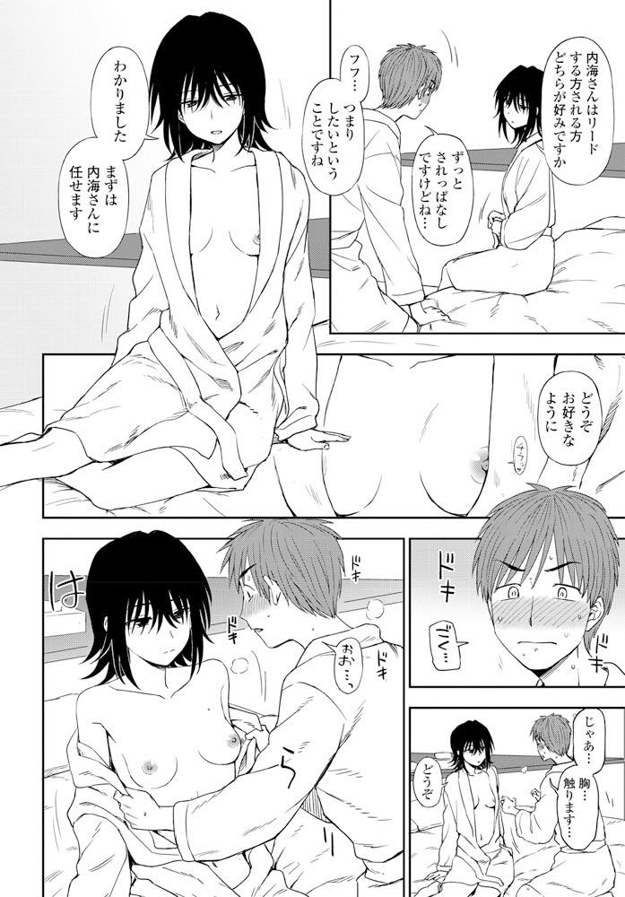 【エロ漫画】官能小説を読みムラムラしてしまい後輩の誘いに乗りいきなりホテルに入る無口でミステリアスなお姉さん...遠慮がちに胸を弄っていると彼女のスケべな一面を見せてくれ気分が上がり情熱的ないちゃラブセックス【くまのとおる:ミステリアスに恋して】