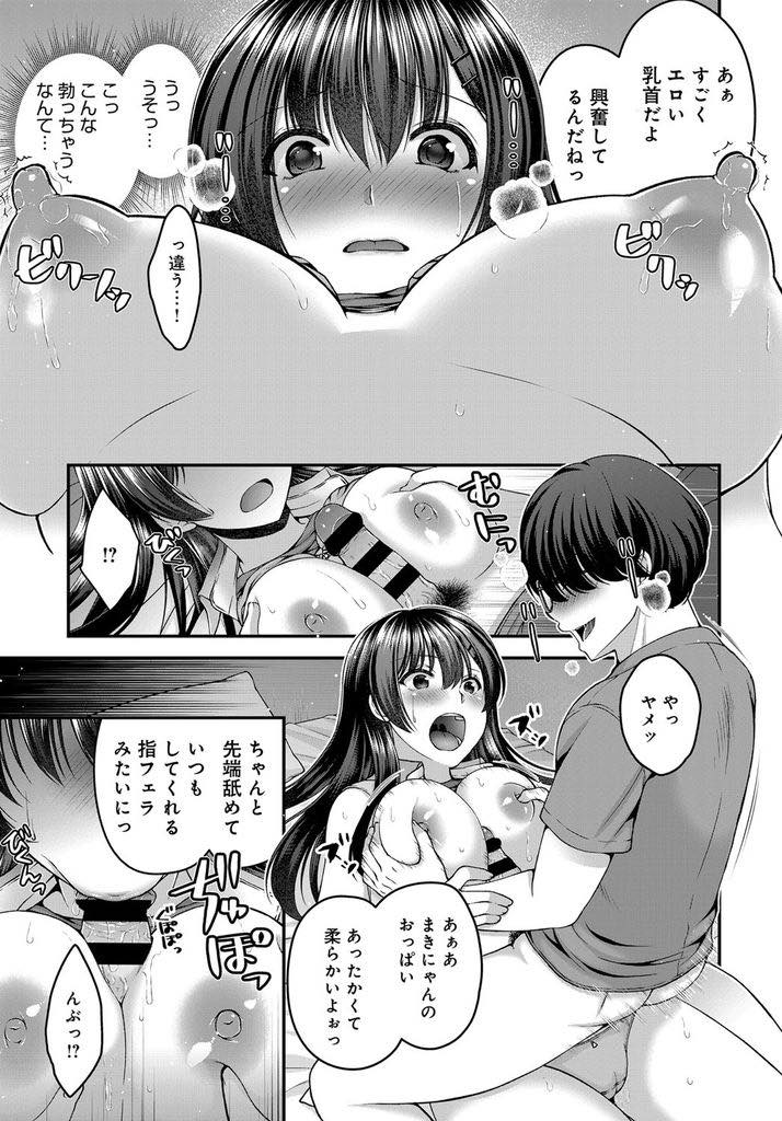 【エロ漫画】彼氏の弟にエロチャットを見られていて目の前でオナニーさせられる巨乳娘...イキたくないのにクンニでイカされ童貞チンポをぶち込まれ頭が真っ白になるほどの快感をくれる彼に乗り換えNTR中出しセックス【ミサキカホ。:堕落部屋】