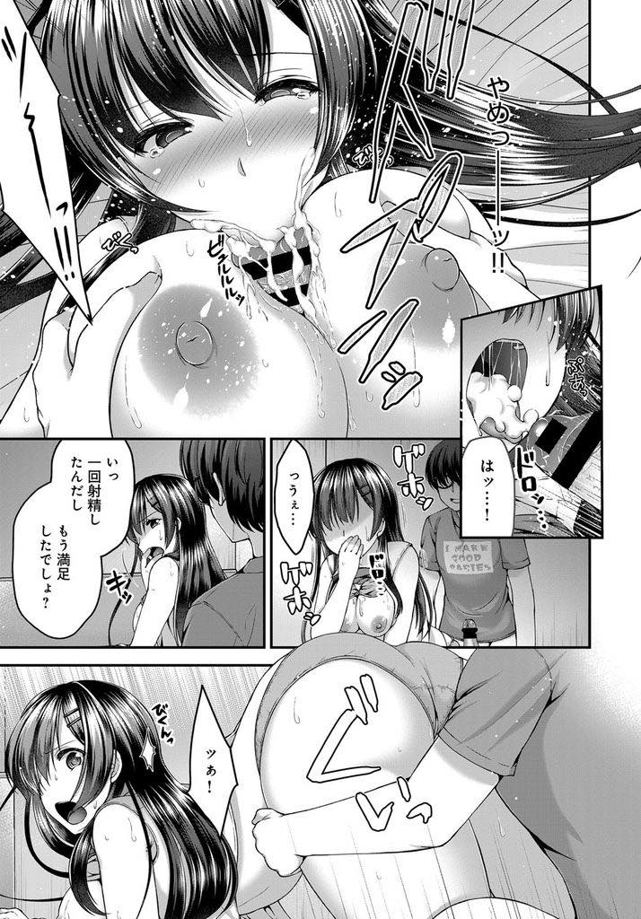 【エロ漫画】彼氏の弟にエロチャットを見られていて目の前でオナニーさせられる巨乳娘...イキたくないのにクンニでイカされ童貞チンポをぶち込まれ頭が真っ白になるほどの快感をくれる彼に乗り換えNTR中出しセックス【ミサキカホ。:堕落部屋】