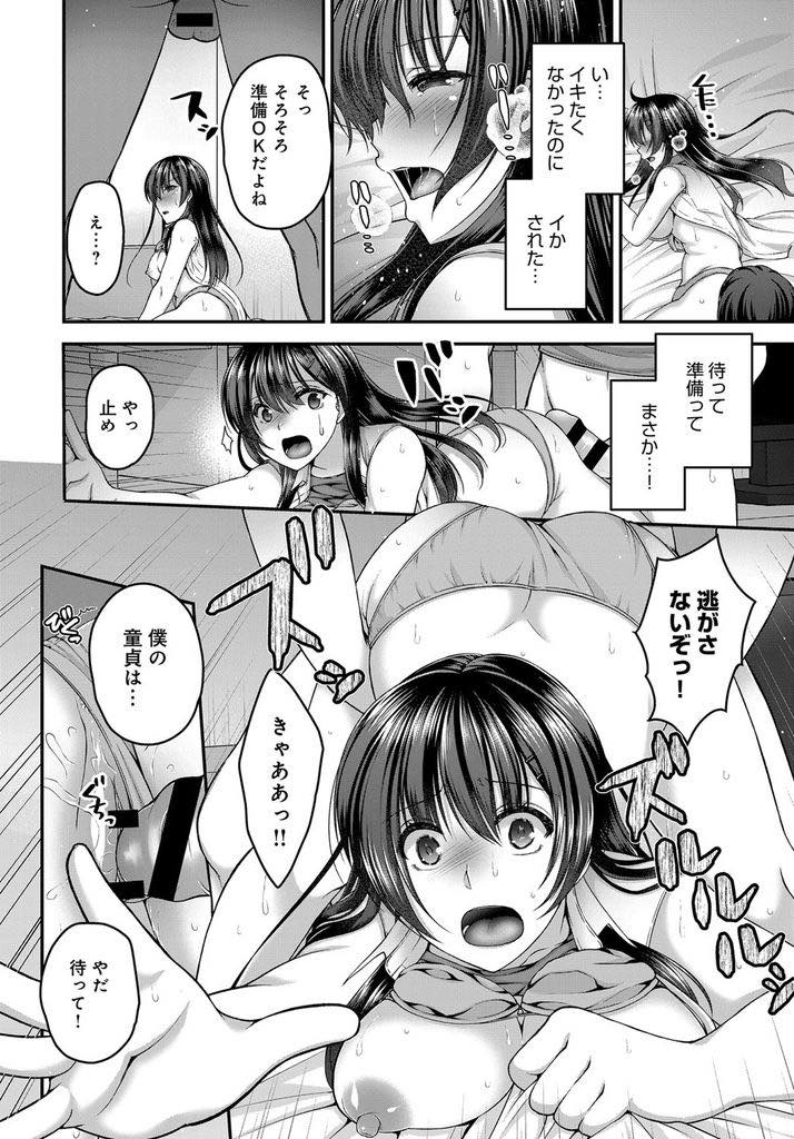 【エロ漫画】彼氏の弟にエロチャットを見られていて目の前でオナニーさせられる巨乳娘...イキたくないのにクンニでイカされ童貞チンポをぶち込まれ頭が真っ白になるほどの快感をくれる彼に乗り換えNTR中出しセックス【ミサキカホ。:堕落部屋】