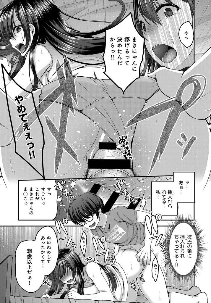【エロ漫画】彼氏の弟にエロチャットを見られていて目の前でオナニーさせられる巨乳娘...イキたくないのにクンニでイカされ童貞チンポをぶち込まれ頭が真っ白になるほどの快感をくれる彼に乗り換えNTR中出しセックス【ミサキカホ。:堕落部屋】