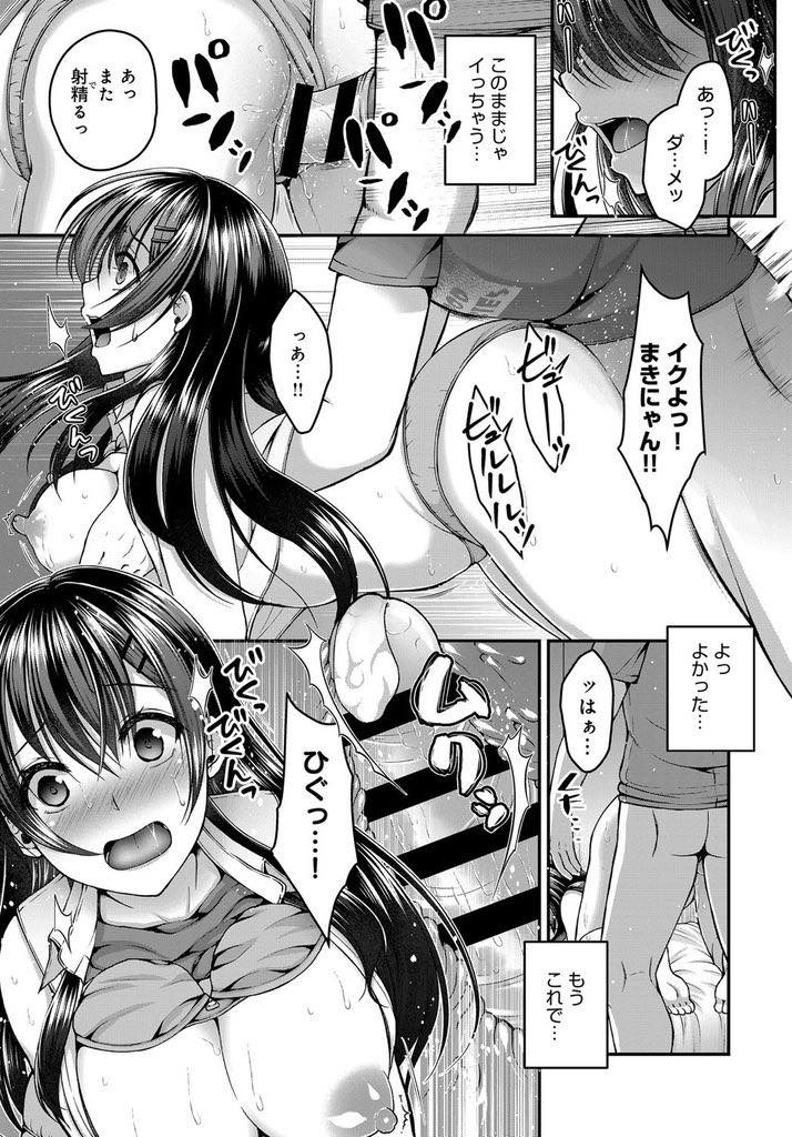 【エロ漫画】彼氏の弟にエロチャットを見られていて目の前でオナニーさせられる巨乳娘...イキたくないのにクンニでイカされ童貞チンポをぶち込まれ頭が真っ白になるほどの快感をくれる彼に乗り換えNTR中出しセックス【ミサキカホ。:堕落部屋】