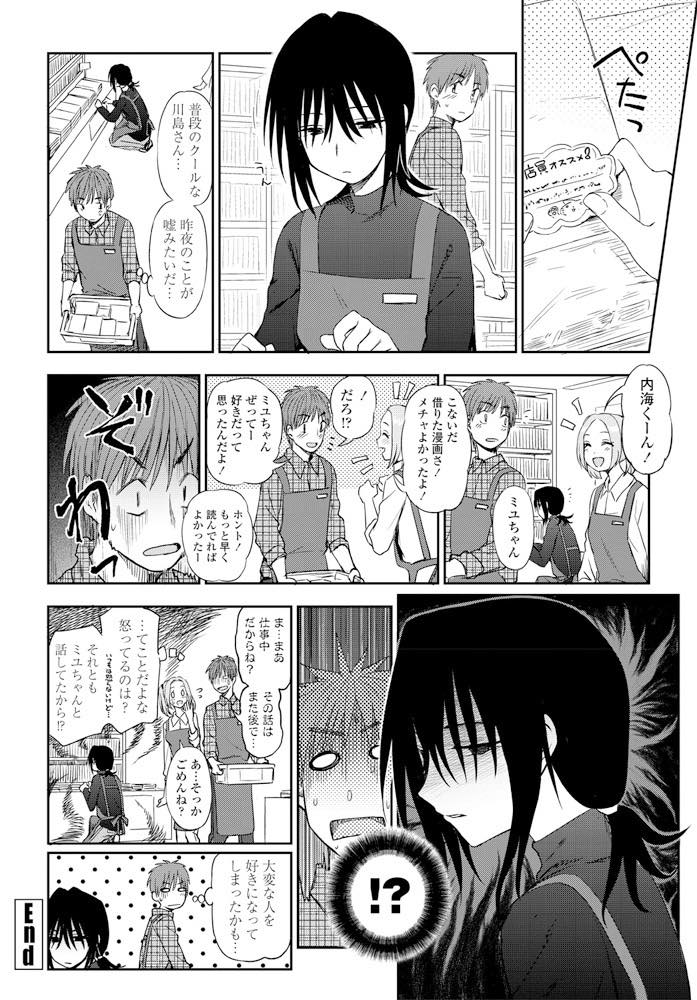 【エロ漫画】官能小説を読みムラムラしてしまい後輩の誘いに乗りいきなりホテルに入る無口でミステリアスなお姉さん...遠慮がちに胸を弄っていると彼女のスケべな一面を見せてくれ気分が上がり情熱的ないちゃラブセックス【くまのとおる:ミステリアスに恋して】