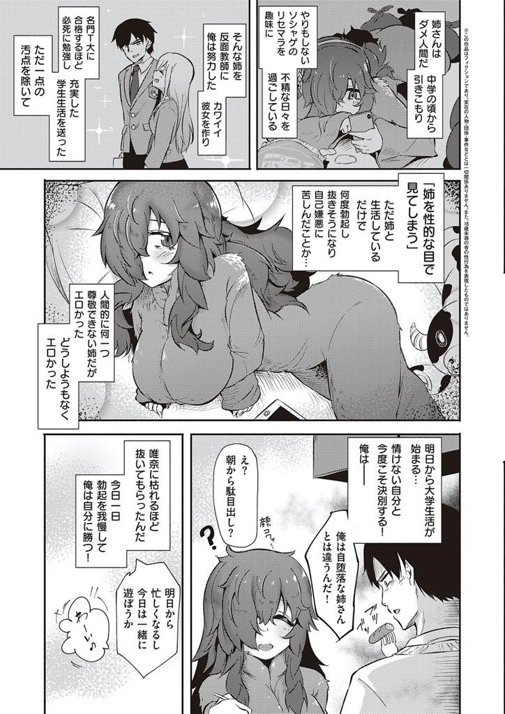 【エロ漫画】一つ一つの動きがエロくなってしまい弟を発情させてしまう引きこもりの爆乳お姉さん...姉で興奮しないように打ち止めになるまで恋人とセックスしたばかりなのに姉のオナニーを見て我慢できずいちゃラブ中出しセックス【かぱ:欲望と姉離れ】