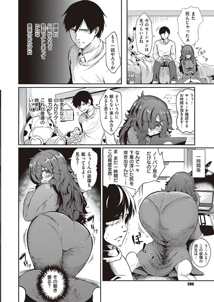 【エロ漫画】一つ一つの動きがエロくなってしまい弟を発情させてしまう引きこもりの爆乳お姉さん...姉で興奮しないように打ち止めになるまで恋人とセックスしたばかりなのに姉のオナニーを見て我慢できずいちゃラブ中出しセックス【かぱ:欲望と姉離れ】