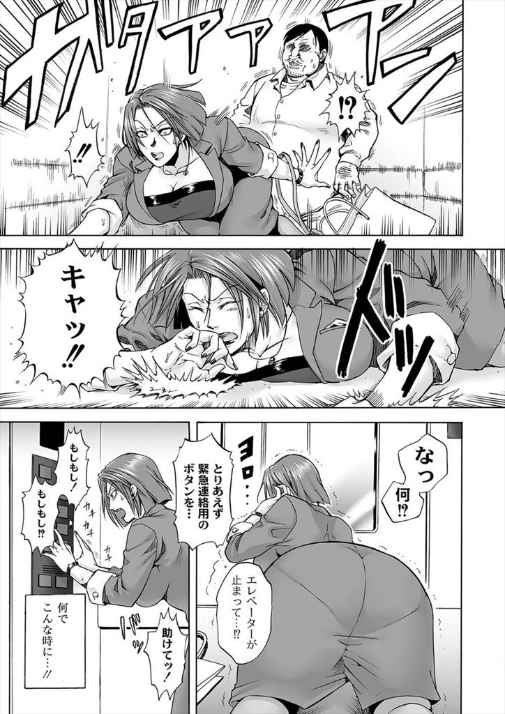 【エロ漫画】キモオタオヤジと一緒にエレベーターの中に閉じ込められてしまうグラマーな熟女OL。おっぱいを後ろから揉まれ手マンをされると、そのまま生ハメされてガラス越しからたくさんの人に見られながらアクメ落ちしてしまう