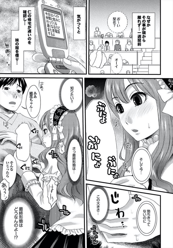 【エロ漫画】彼氏の兄の巨根が気になってもやもやした気持ちになり変装していきなり押し倒す巨乳娘...胸のホクロで弟の彼女であることがバレてしまいデカマラで性感帯の膣壁を擦られNTR中出しセックス【シロタクロタ:アニキをティスティング】