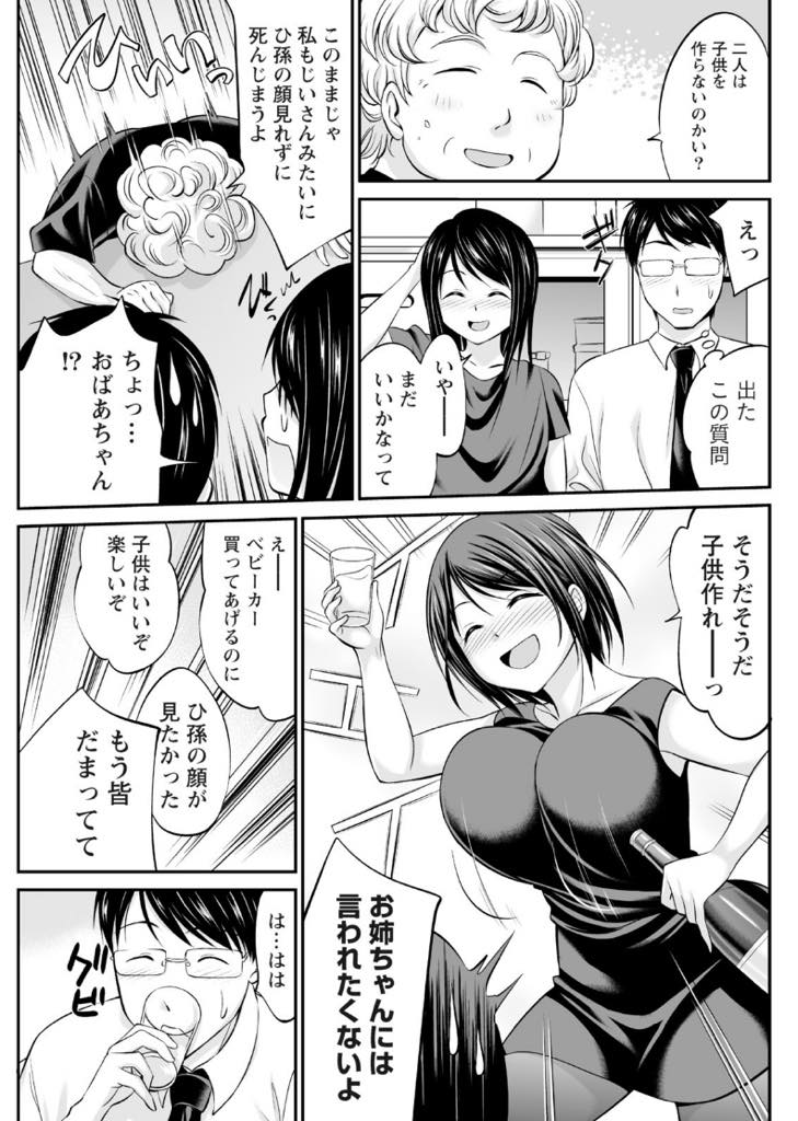 【エロ漫画】父親の法事で実家にきた義弟の顔を見ただけで股間が熱くなり子作りの練習に付き合う巨乳お姉さん...酔って誘惑してくるお義姉さんの喪服姿に背徳感を感じつつも劣情が抑えられず浮気中出しセックス