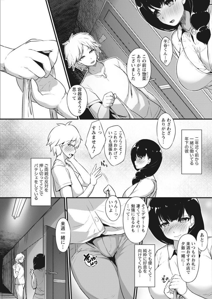 【エロ漫画】後輩のことが好きなのに店長にパワハラを受けセフレを続けるパティシエの巨乳お姉さん...彼の夢のために店長のセクハラから耐えていたが夢より愛を選んだ後輩と駆け落ちしいちゃラブ中出しセックス【樺糖練乳:love baking powder】