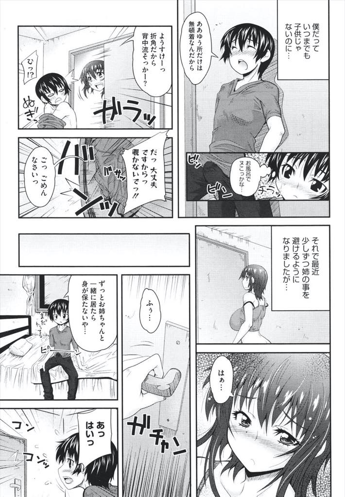 【エロ漫画】弟を欲情させていることに気付かず嫌われていると勘違いしてしまう爆乳お姉ちゃん...お風呂上がりに下着も付けず出てきた姉から逃げてしまい仲直りしたい姉のおっぱいを揉み初めてを交換し近親中出しセックス【おおなみつとし:あまえてお姉ちゃん！】