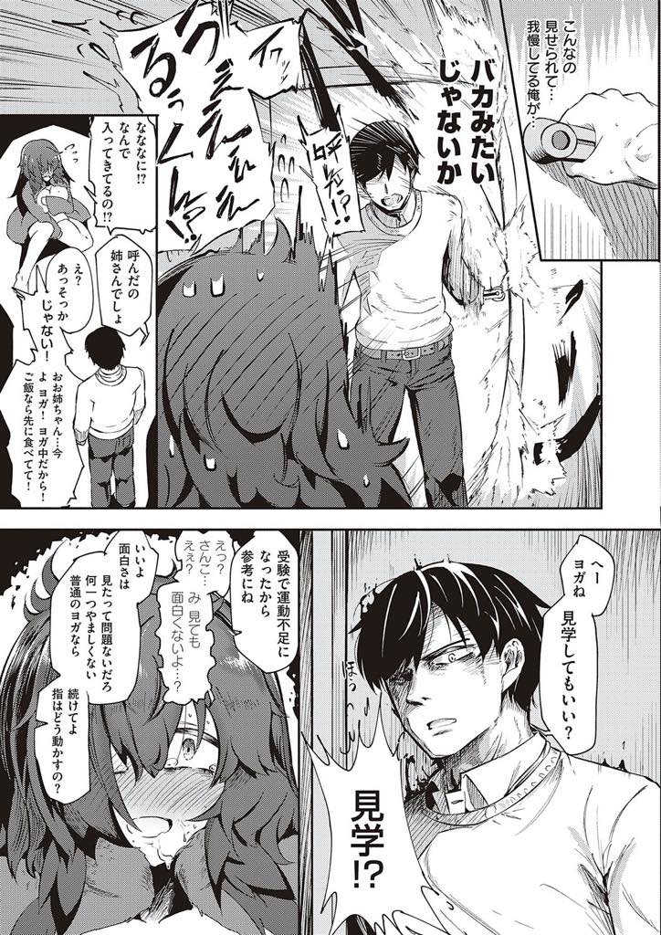 【エロ漫画】一つ一つの動きがエロくなってしまい弟を発情させてしまう引きこもりの爆乳お姉さん...姉で興奮しないように打ち止めになるまで恋人とセックスしたばかりなのに姉のオナニーを見て我慢できずいちゃラブ中出しセックス【かぱ:欲望と姉離れ】