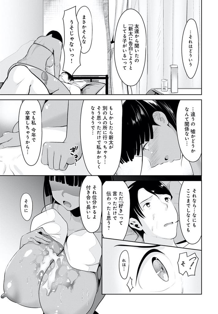 【エロ漫画】卒業前に中学から腐れ縁で同じ大学に通う年下の幼馴染を労いローションマッサージする褐色爆乳JD...幼馴染に告白しようとしている子がいるという噂を聞き離れ離れになる前に告白しオイル塗れでいちゃラブ中出しセックス【みそおでん:先輩のラブぬるアタック！】