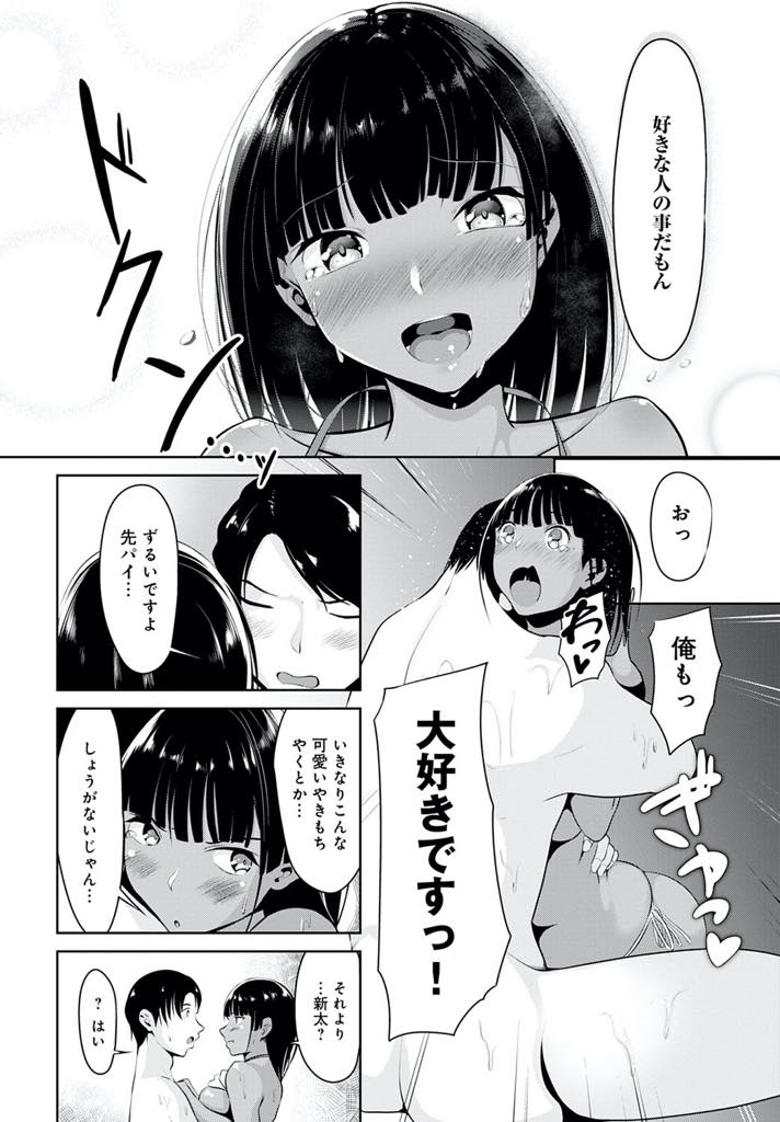 【エロ漫画】卒業前に中学から腐れ縁で同じ大学に通う年下の幼馴染を労いローションマッサージする褐色爆乳JD...幼馴染に告白しようとしている子がいるという噂を聞き離れ離れになる前に告白しオイル塗れでいちゃラブ中出しセックス【みそおでん:先輩のラブぬるアタック！】
