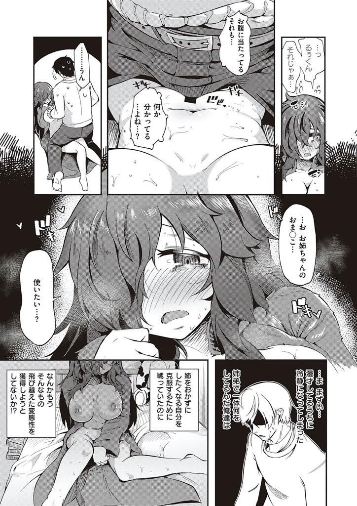 【エロ漫画】一つ一つの動きがエロくなってしまい弟を発情させてしまう引きこもりの爆乳お姉さん...姉で興奮しないように打ち止めになるまで恋人とセックスしたばかりなのに姉のオナニーを見て我慢できずいちゃラブ中出しセックス【かぱ:欲望と姉離れ】