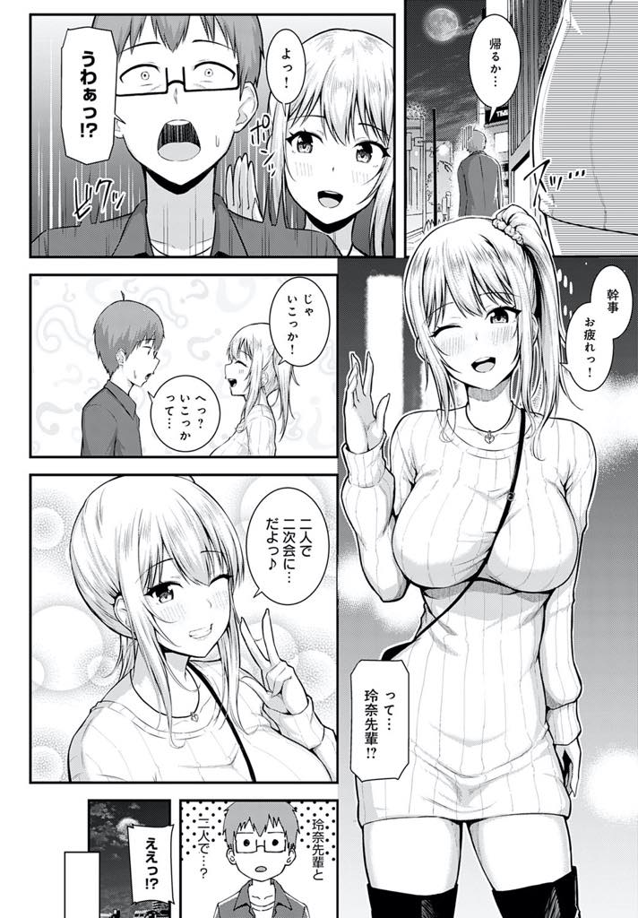 【エロ漫画】幹事ばかりやらされている新人と二人きりで二次会を抜け出しホテルに連れて行く巨乳JD...元気のなさそうだった新人にご褒美の授乳手コキをし童貞を卒業させてあげいちゃラブセックス【有馬紘一:ご褒美は二次会の後で】