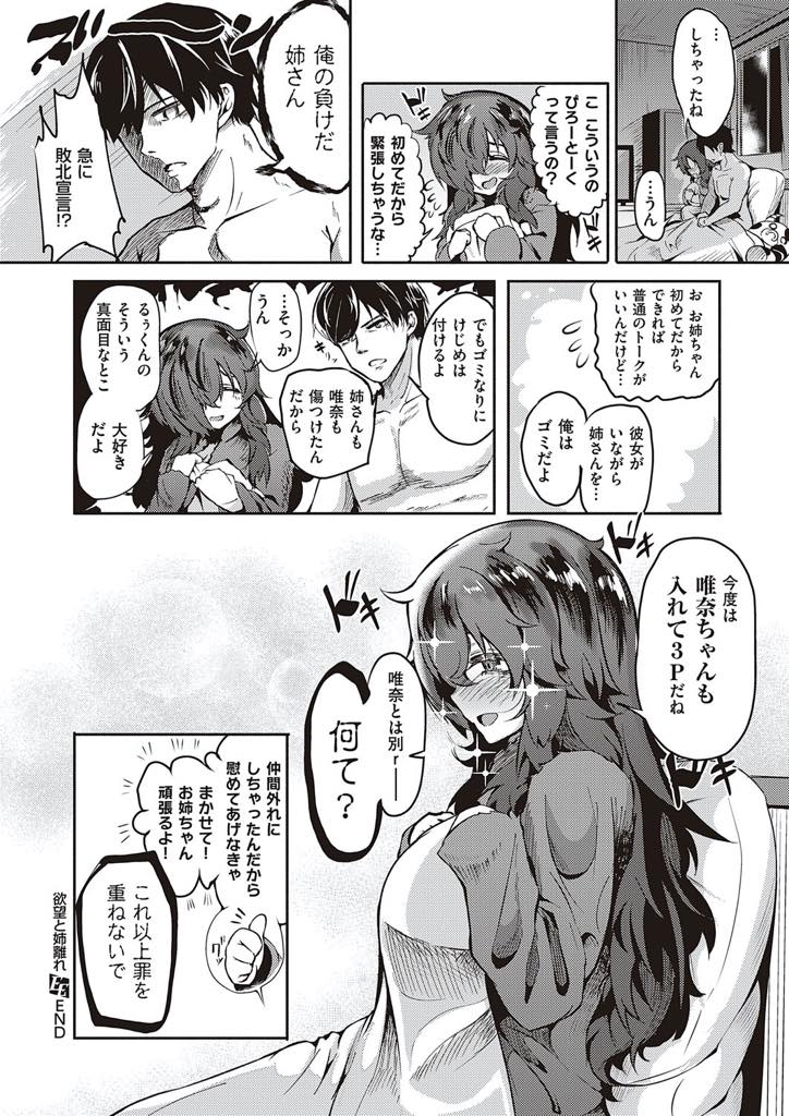 【エロ漫画】一つ一つの動きがエロくなってしまい弟を発情させてしまう引きこもりの爆乳お姉さん...姉で興奮しないように打ち止めになるまで恋人とセックスしたばかりなのに姉のオナニーを見て我慢できずいちゃラブ中出しセックス【かぱ:欲望と姉離れ】