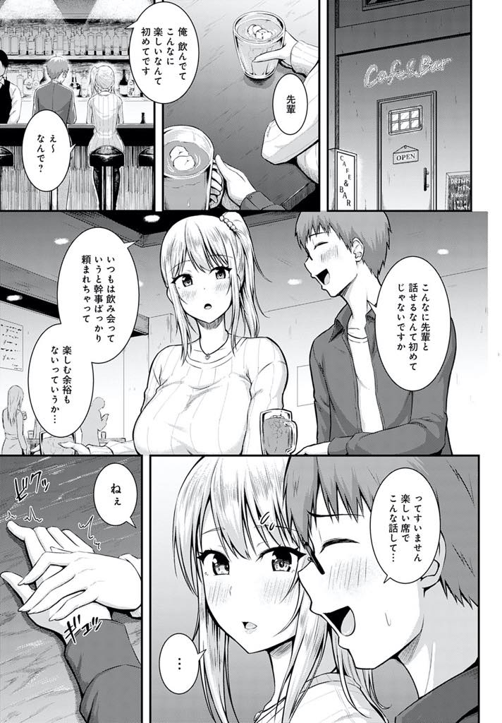 【エロ漫画】幹事ばかりやらされている新人と二人きりで二次会を抜け出しホテルに連れて行く巨乳JD...元気のなさそうだった新人にご褒美の授乳手コキをし童貞を卒業させてあげいちゃラブセックス【有馬紘一:ご褒美は二次会の後で】