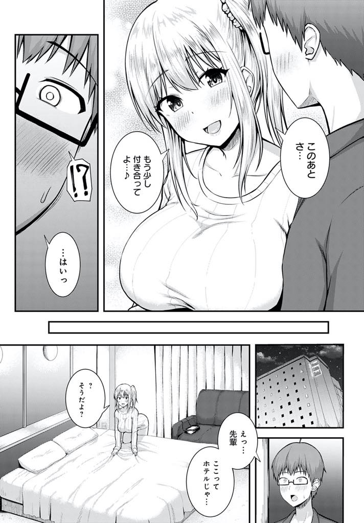 【エロ漫画】幹事ばかりやらされている新人と二人きりで二次会を抜け出しホテルに連れて行く巨乳JD...元気のなさそうだった新人にご褒美の授乳手コキをし童貞を卒業させてあげいちゃラブセックス【有馬紘一:ご褒美は二次会の後で】