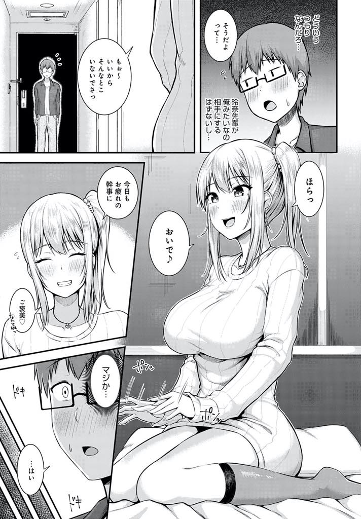 【エロ漫画】幹事ばかりやらされている新人と二人きりで二次会を抜け出しホテルに連れて行く巨乳JD...元気のなさそうだった新人にご褒美の授乳手コキをし童貞を卒業させてあげいちゃラブセックス【有馬紘一:ご褒美は二次会の後で】