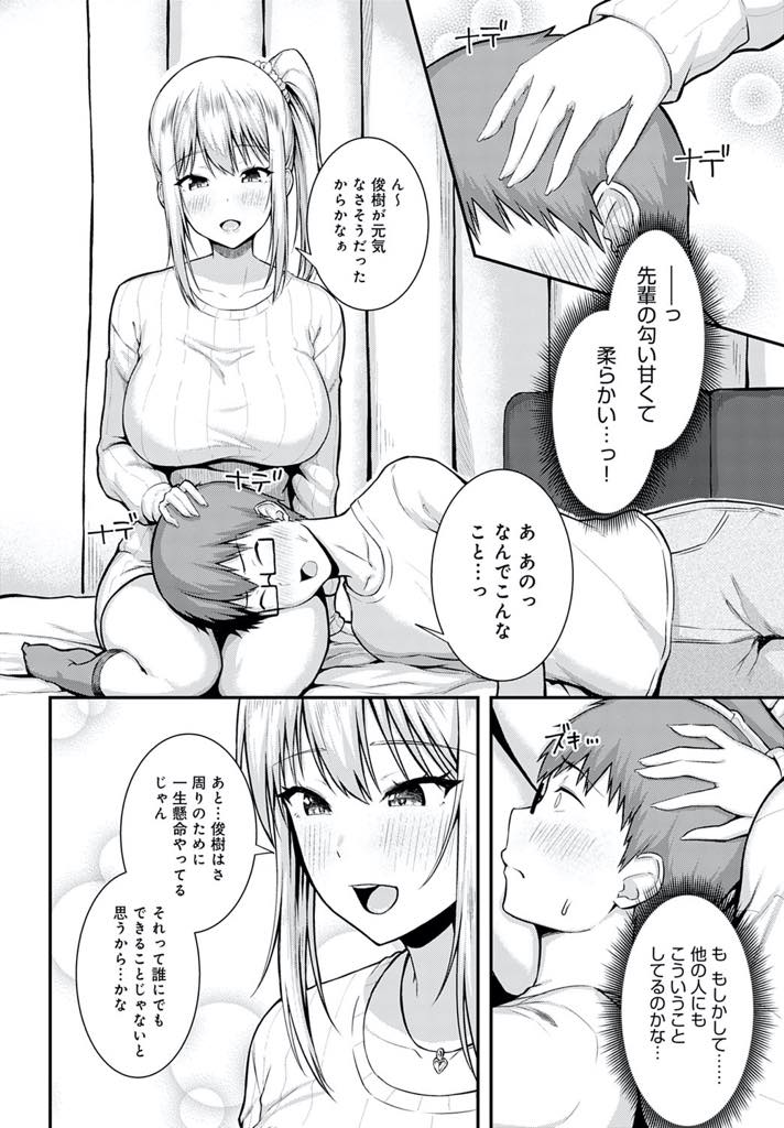 【エロ漫画】幹事ばかりやらされている新人と二人きりで二次会を抜け出しホテルに連れて行く巨乳JD...元気のなさそうだった新人にご褒美の授乳手コキをし童貞を卒業させてあげいちゃラブセックス【有馬紘一:ご褒美は二次会の後で】