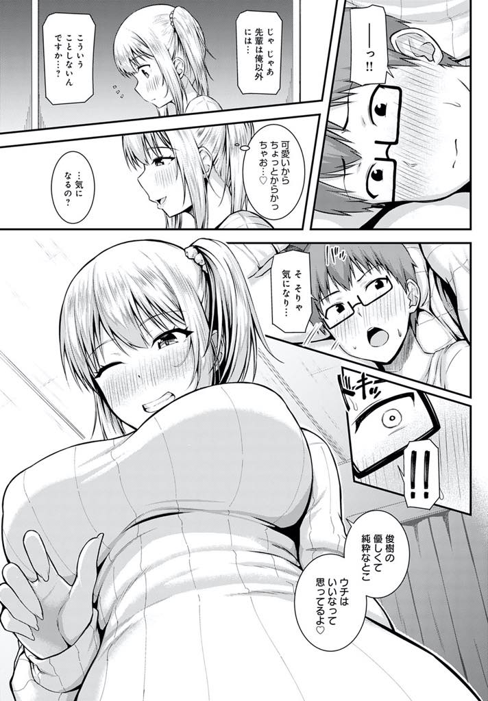 【エロ漫画】幹事ばかりやらされている新人と二人きりで二次会を抜け出しホテルに連れて行く巨乳JD...元気のなさそうだった新人にご褒美の授乳手コキをし童貞を卒業させてあげいちゃラブセックス【有馬紘一:ご褒美は二次会の後で】