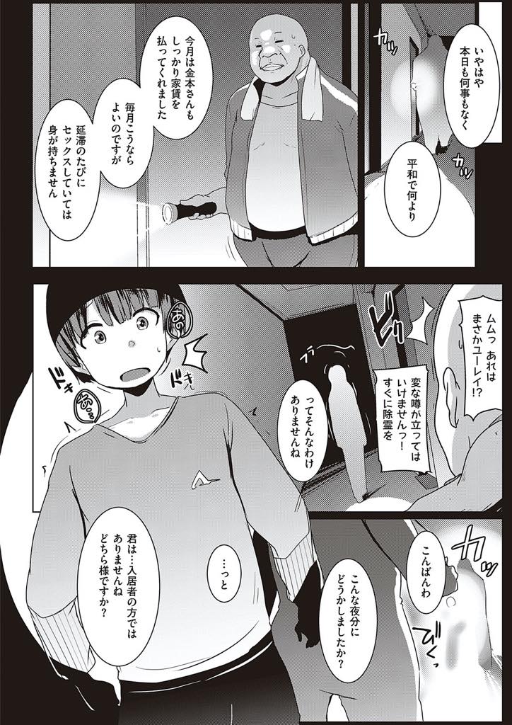 【エロ漫画】男子禁制のアパートにショタを連れ込んだのがバレ管理人さんにお仕置きされる巨乳メガネお姉さん...焦らすような愛撫で感度が高まったマンコに極太チンポを挿入され全身を犯されているような快感を感じ完全にチンポに屈服し中出しセックス