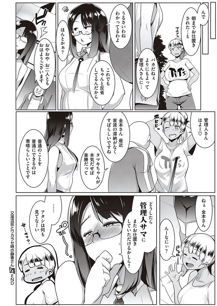 【エロ漫画】男子禁制のアパートにショタを連れ込んだのがバレ管理人さんにお仕置きされる巨乳メガネお姉さん...焦らすような愛撫で感度が高まったマンコに極太チンポを挿入され全身を犯されているような快感を感じ完全にチンポに屈服し中出しセックス