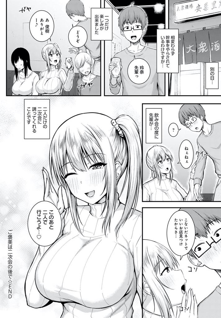 【エロ漫画】幹事ばかりやらされている新人と二人きりで二次会を抜け出しホテルに連れて行く巨乳JD...元気のなさそうだった新人にご褒美の授乳手コキをし童貞を卒業させてあげいちゃラブセックス【有馬紘一:ご褒美は二次会の後で】