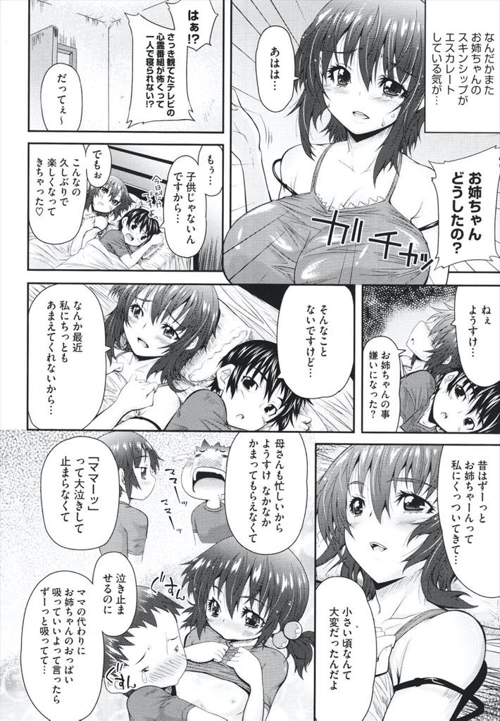 【エロ漫画】弟を欲情させていることに気付かず嫌われていると勘違いしてしまう爆乳お姉ちゃん...お風呂上がりに下着も付けず出てきた姉から逃げてしまい仲直りしたい姉のおっぱいを揉み初めてを交換し近親中出しセックス【おおなみつとし:あまえてお姉ちゃん！】