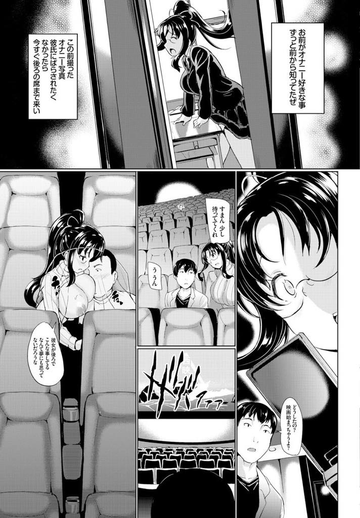 【エロ漫画】彼氏とのデート中にオナニーを盗撮したクラスメイトに呼び出され汚される爆乳メガネJK...好きでもない男に犯されて感じてしまう雌豚だと自覚し彼氏の隣でハメられ肉便器にされNTR中出しセックス【INAGO:もう一つのデート】