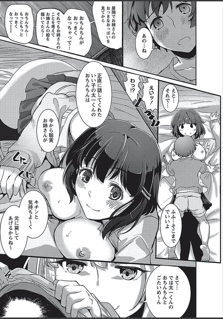 【エロ漫画】性欲の処理の仕方もわからない友達の弟が可愛くてつい食べちゃう巨乳JK...ドライオーガズムするショタを見て邪な気持ちが生まれ初射精の濃厚ザーメンを子宮で味わうおねショタ中出しセックス【べぃお:DAY淫DREAM】